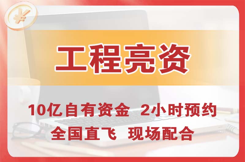 石林工程亮资摆账