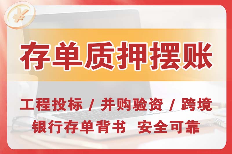 石林大额存单质押摆账
