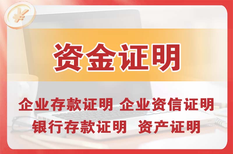 石林银行存款证明